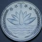 Bangledesh 25 Poisha F.A.O, 1974 Gem Unc~Carp, Egg, Banana, Squash~Food For All~