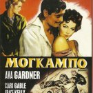 MOGAMBO Clark Gable, Ava Gardner, Grace Kelly, Donald Sinden, Philip Stainton
