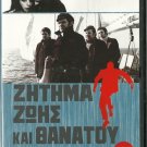 ZITIMA ZOIS KAI THANATOU Kostas Kazakos, Elena Nathanail, Antonopoulos R0 PAL