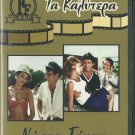 NYHTA GAMOU Kostas Voutsas, Martha Karagianni, Faidon Georgitsis, Betty Arvaniti