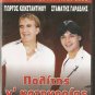 POLITIS G KATIGORIAS Giorgos Konstantinou, St. Gardelis R0 PAL