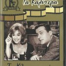 TO KLOTSOSKOUFI Alekos Alexandrakis,Aliki Vougiouklaki  R0 PAL