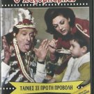O HAZOBABAS Stavridis, Fotopoulos, Moustakas R0 PAL