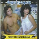THILYKO THIRIOTROFEIO Aliberti, Hrisikakos, Tsakonas R0 PAL