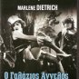 THE BLUE ANGEL(DER BLAU ENGEL) Marlene Dietrich R2 PAL