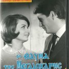 TO THAVMA TIS MEGALOHARIS Antzela Zileia, Mylonas R0 PAL