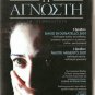 LA SCONOSCIUTA(THE UNKNOWN WOMAN) GIUSEPPE TORNATORE R2 PAL only Italian