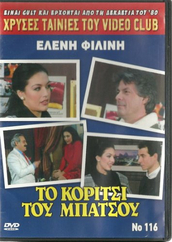 Free Porn Video Eleni Filini - TO KORITSI TOU BATSOU Eleni Filini, Nikos Dadinopoulos R0 PAL