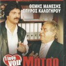I LOVE YOU, MITSO Themis Manesis, Nelli Gini, Kalogirou R0 PAL