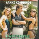O KAPITALISTAS KAI I TRAGOUDISTRIA Lakis Komninos GREEK R0 PAL