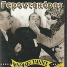 O GERONTOKOROS Labros Konstadaras, Maro Kodou, Moutsios R0 PAL