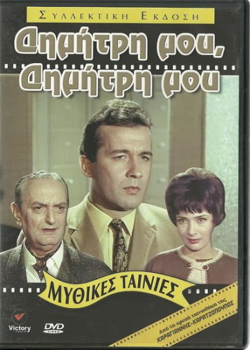 DIMITRI MOU... DIMITRI MOU Papamichael, Kalogeropoulou R0 PAL