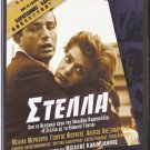 STELLA   MELINA MERCOURI, GIORGOS FOUNDAS, ALEXANDRAKIS R2 PAL