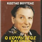 O KOURDISTOS ERASTIS KOSTAS VOUTSAS, ARVANITI, DOUZOU R0 PAL