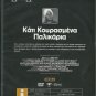 KATI KOURASMENA PALIKARIA Konstadaras, Arvaniti,Valsami R0 PAL