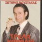 TRELA KANALIA   SOTIRIS MOUSTAKAS    GREEK CULT COMEDY R0 PAL