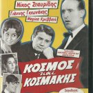 KOSMOS KAI KOSMAKIS Nikos Stavridis, Giannis Gionakis R0 PAL
