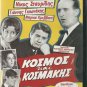 KOSMOS KAI KOSMAKIS Nikos Stavridis, Giannis Gionakis R0 PAL