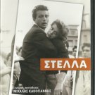 STELLA Melina Mercouri, Alexandrakis, Giorgos Foundas R0 PAL