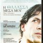 MAR ADENTRO (THE SEA INSIDE) JAVIER BARDEM, BELEN RUEDA R2 PAL