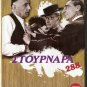 STOURNARA 288   SOFIA VEMPO, MAKRIS, GIOULI, ILIOPOULOS R0 PAL