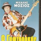 O GYFTOROKAS Mihalis MOSIOS Greek comedy R0 PAL