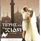 THE TIGER AND THE SNOW Roberto Benigni, Braschi ITALIAN R2 PAL only Italian