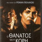 DEATH AND THE MAIDEN Sigourney Weaver, Ben Kingsley R0 PAL