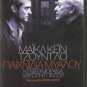 SLEUTH Michael Caine, Jude Law,Harold Pinter R2 PAL dvd R2 PAL