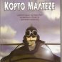 CORTO MALTESE LA COUR SECRETE DES ARCANES rare French  R2 PAL only French
