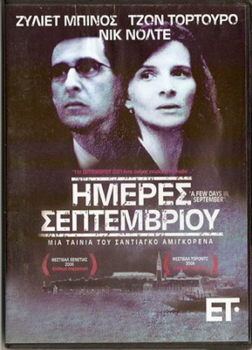 A FEW DAYS IN SEPTEMBER J. BINOCHE, TURTURRO,NOLTE RARE R2 PAL