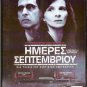 A FEW DAYS IN SEPTEMBER J. BINOCHE, TURTURRO,NOLTE RARE R2 PAL