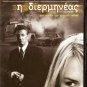 THE INTERPRETER Nicole Kidman, Sean Penn Sydney Pollack R0 PAL