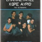 THE OUTSIDERS Matt Dillon, Macchio, Swayze,Rob Lowe R2 R2 PAL
