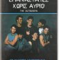 THE OUTSIDERS Matt Dillon, Macchio, Swayze,Rob Lowe R2 R2 PAL