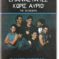 THE OUTSIDERS Matt Dillon, Macchio, Swayze,Rob Lowe R2 R2 PAL