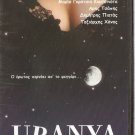 URANYA Maria Grazia Cucinotta, Aris Tsapis,Piatas GREEK R2 PAL