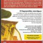 GREEK SHADOW THEATER O KARAGIOZIS EPISTIMON KARAGIOZIS R0 PAL