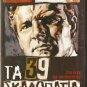 THE 39 STEPS Kenneth More, Taina Elg REGION 2 DVD R2 PAL