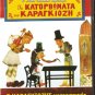 GREEK SHADOW THEATER O KARAGIOZIS GRAMMATIKOS R0 PAL