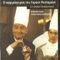 LE GRAND RESTAURANT Louis de Funes,Bernard Blier FRENCH R0 PAL only French