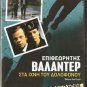 Wallander BEFORE THE FROST Krister Henriksson SWEDISH R2 PAL only Swedish