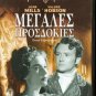 GREAT EXPECTATIONS John Mills, Valerie Hobson    R2 PAL R2 PAL