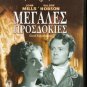 GREAT EXPECTATIONS John Mills, Valerie Hobson    R2 PAL R2 PAL