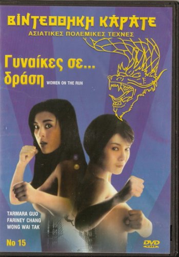 WOMEN ON THE RUN Farini Cheung, Tamara Guo,Wai Tak Wong R2 PAL