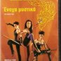 THE HEROIC TRIO Maggie Cheung, Michelle Yeoh, Anita Mui R2 PAL