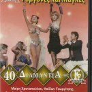 GORGONES KAI MAGES Hronopoulou, Georgitsis, Valsami, Komninos, Papagiannopoulos