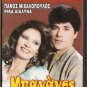 BANANES PANOS MIHALOPOULOS, RIKA DIALINA   CULT   GREEK R0 PAL