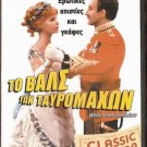 WALTZ OF THE TOREADORS PETER SELLERS, ROBIN, LEIGHTON R2 PAL