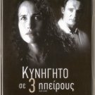 RUBY CAIRO (Deception) Andie MacDowell, Liam Neeson, R2 R2 PAL original